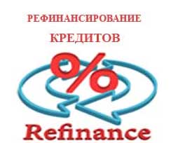 Рефинансирование кредитов в Первоуральске