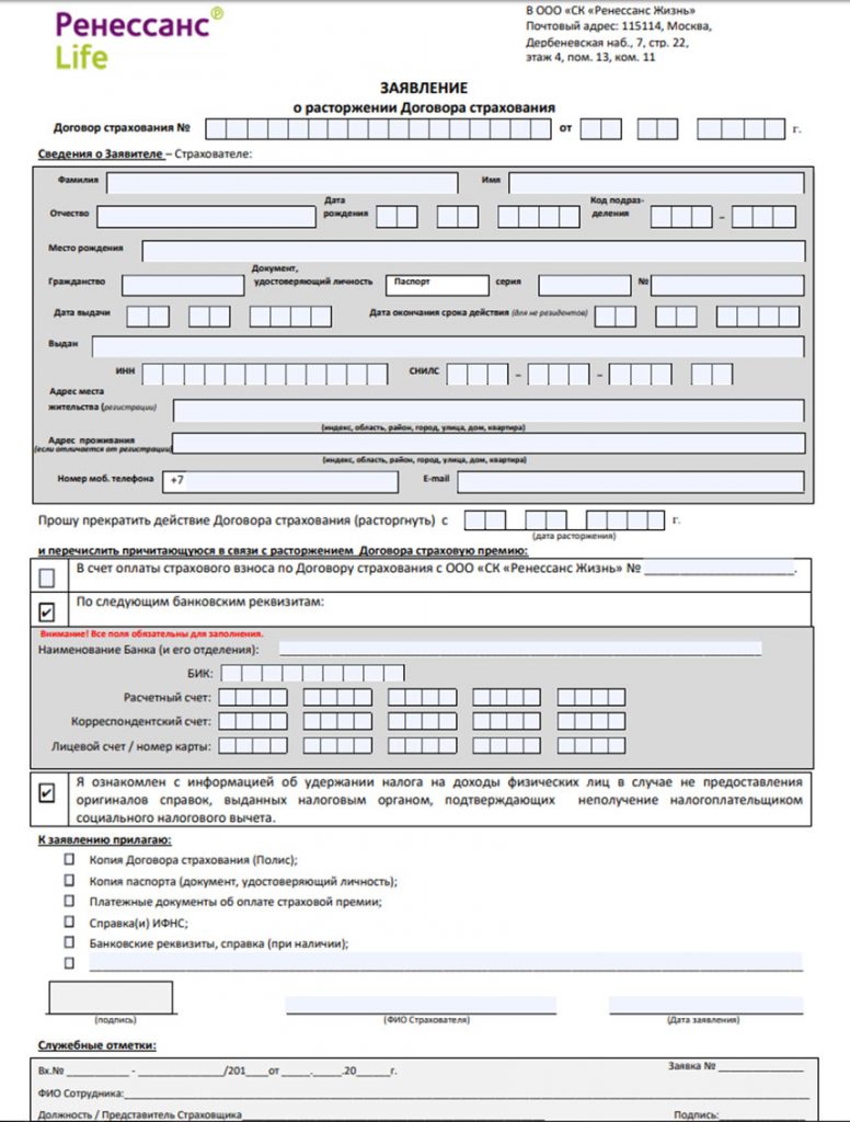 Вск страхование образец заявление на возврат страховки