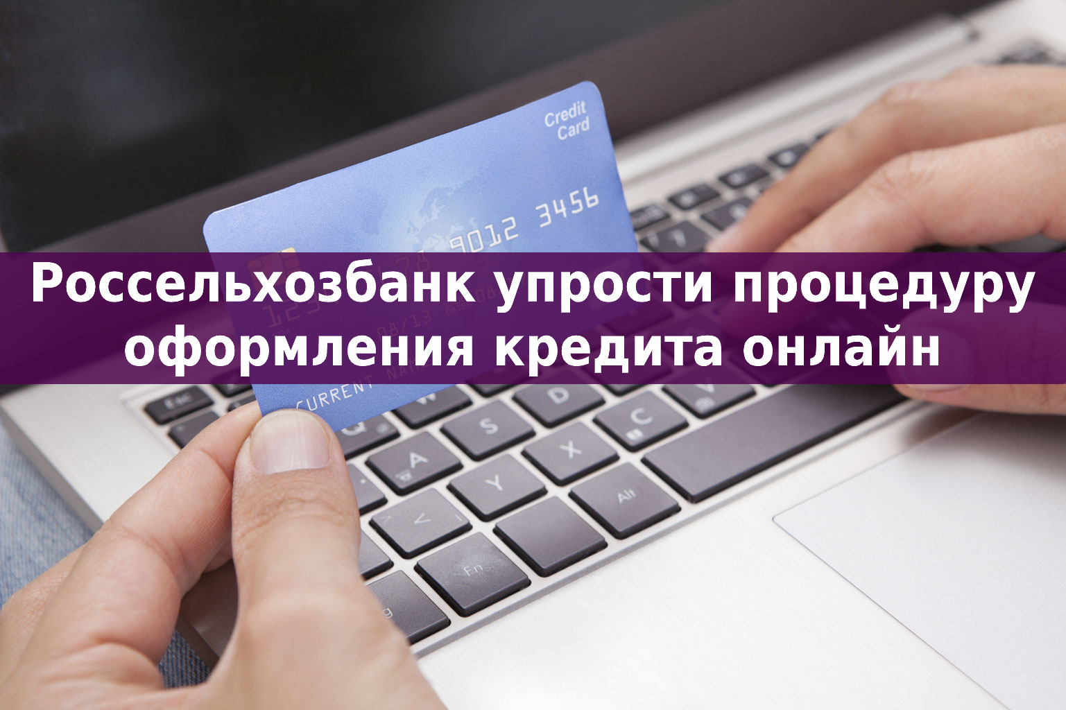 онлайн оплата кредита россельхозбанка